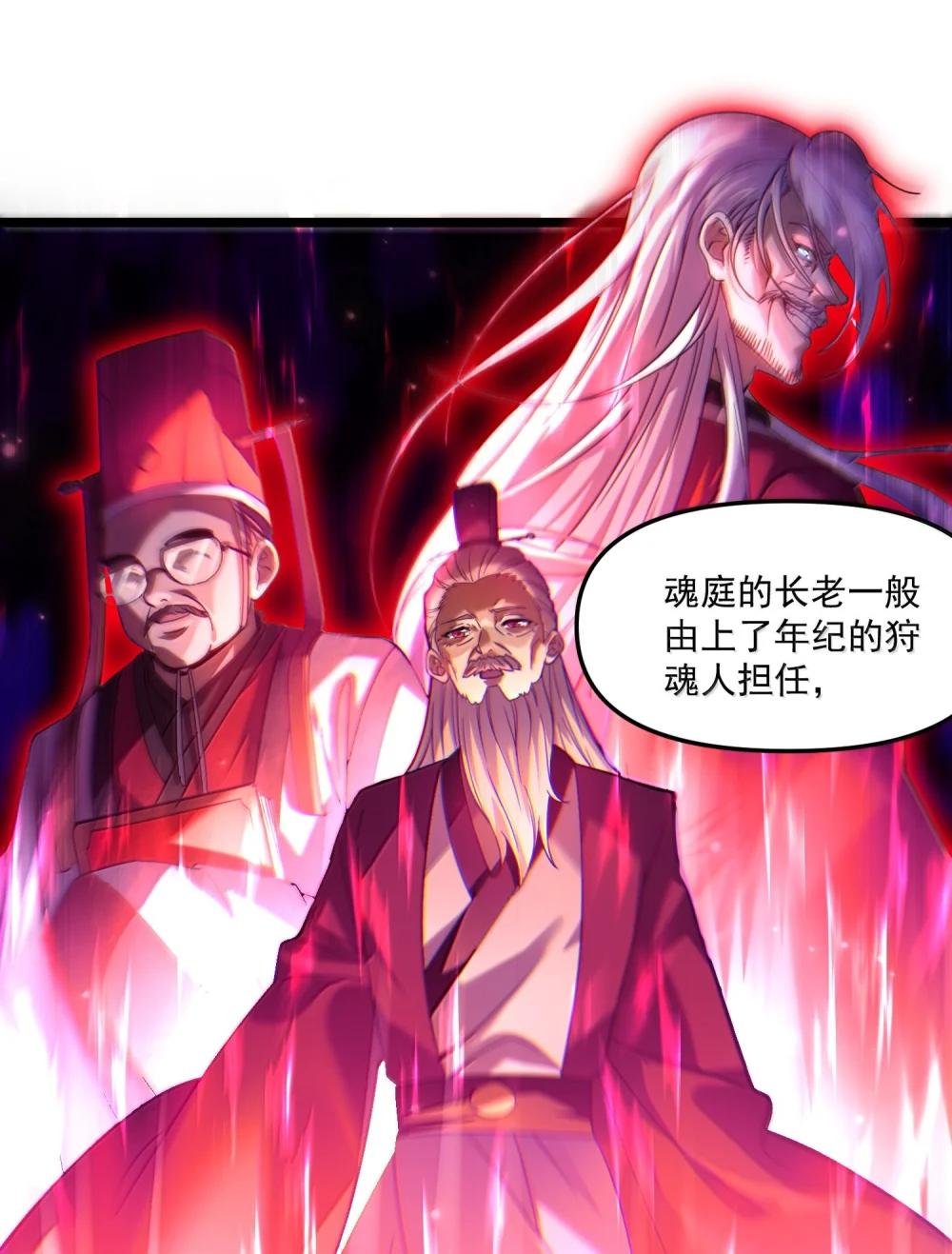 68 狩魂人楚芸！ 第51页