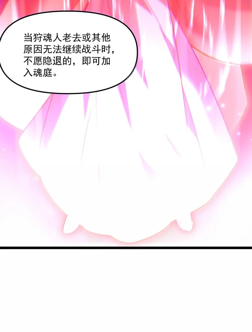 68 狩魂人楚芸！ 第52页