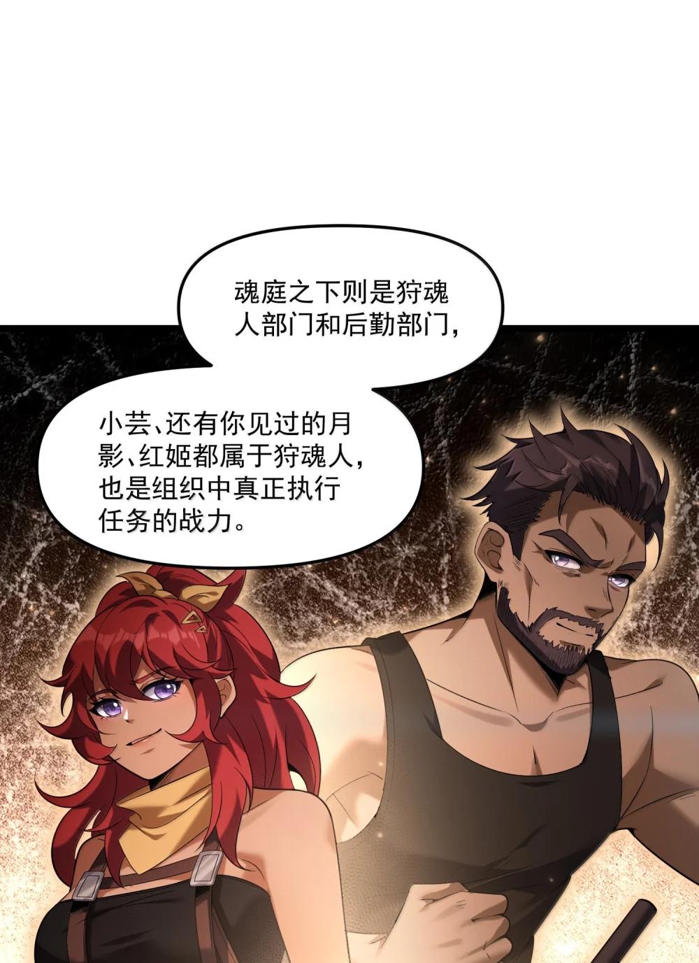 68 狩魂人楚芸！ 第53页
