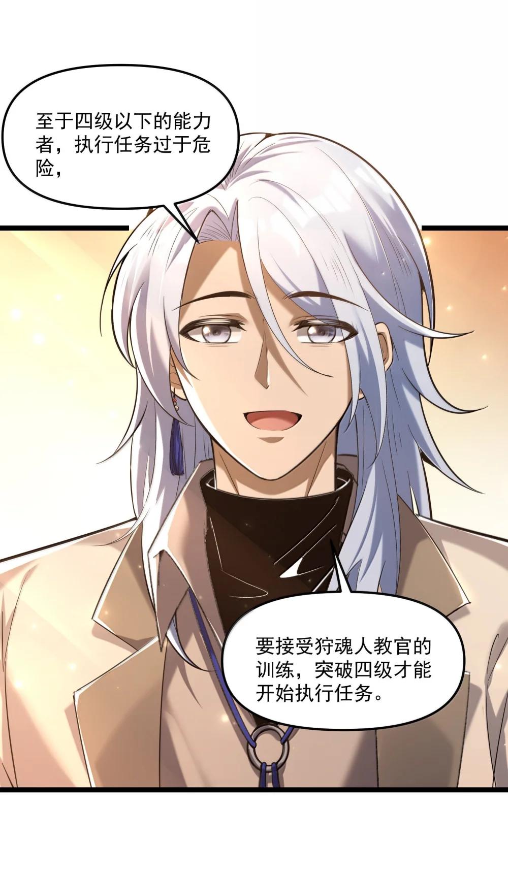 68 狩魂人楚芸！ 第62页