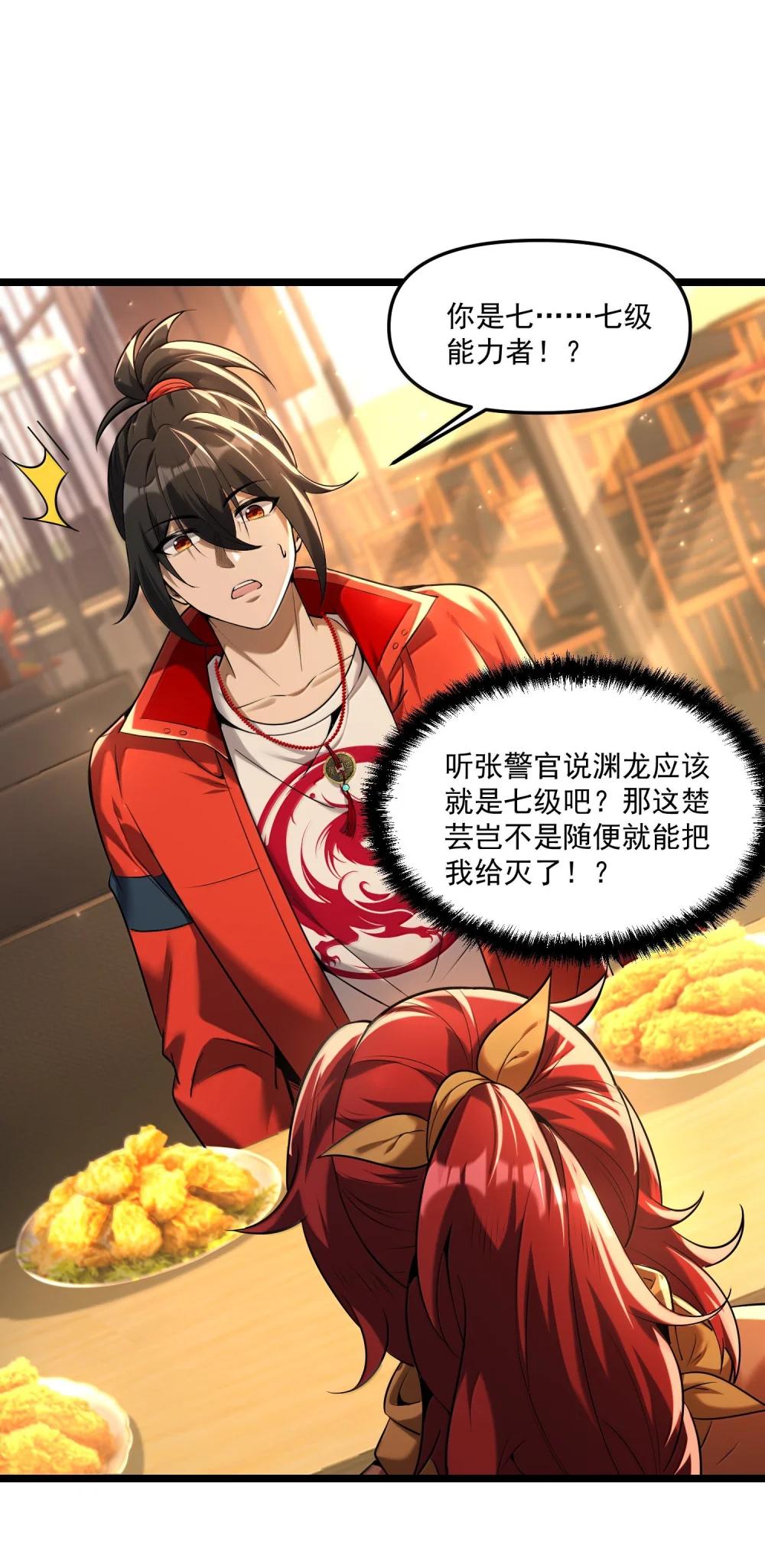 68 狩魂人楚芸！ 第63页