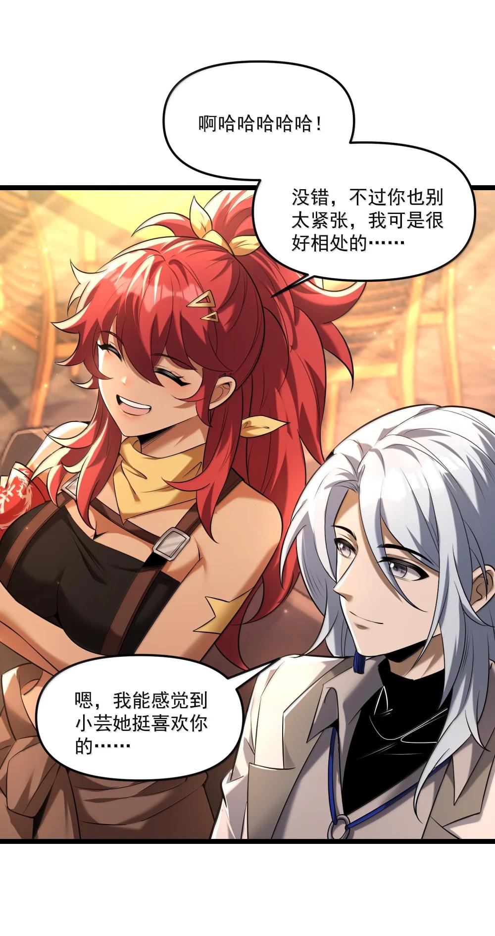 68 狩魂人楚芸！ 第64页