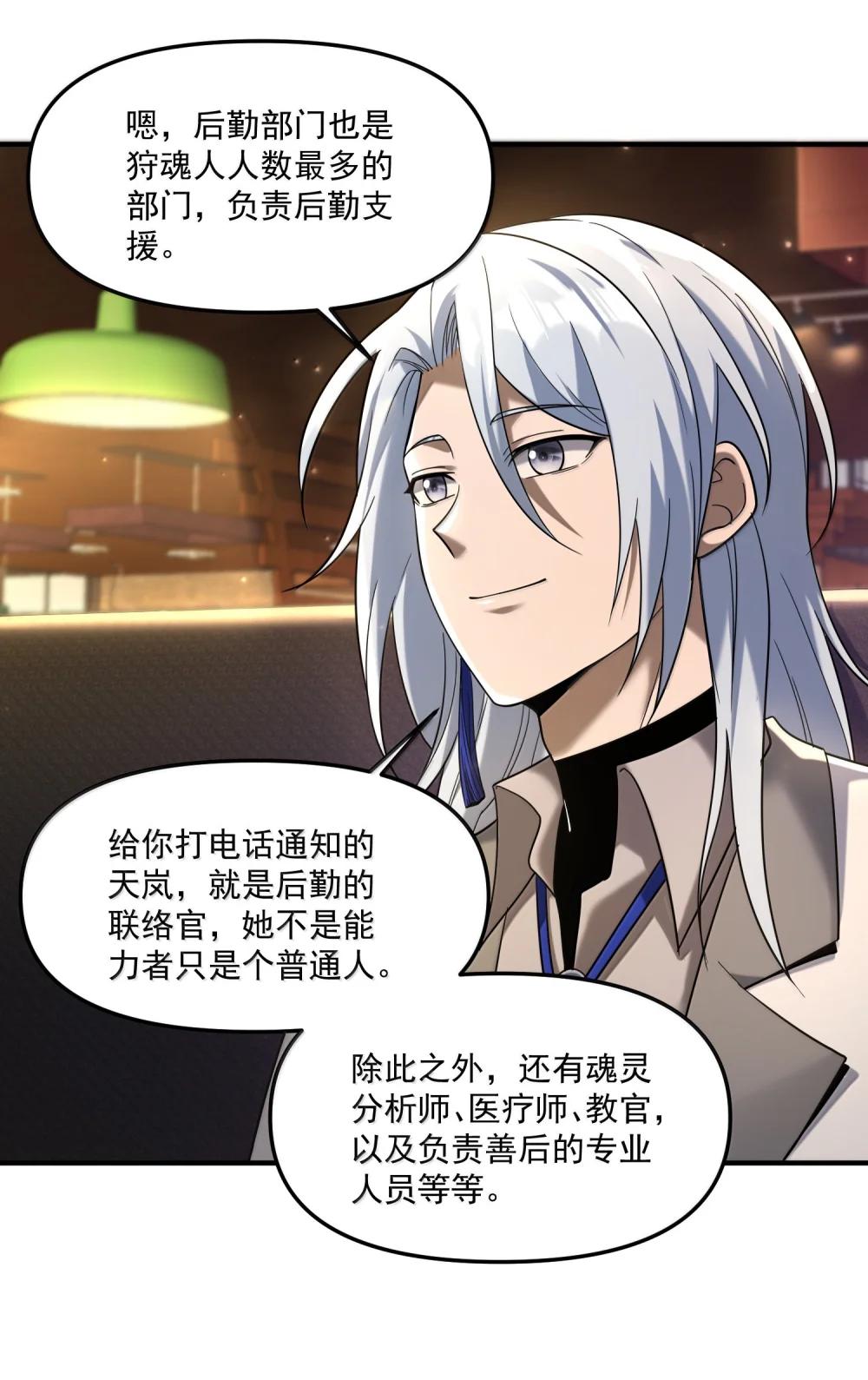 68 狩魂人楚芸！ 第71页