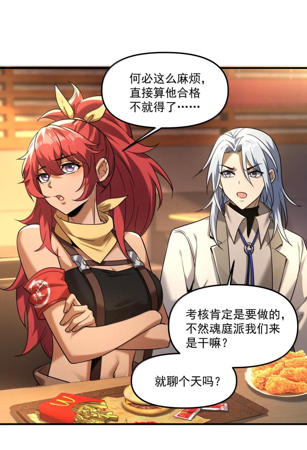 68 狩魂人楚芸！ 第73页
