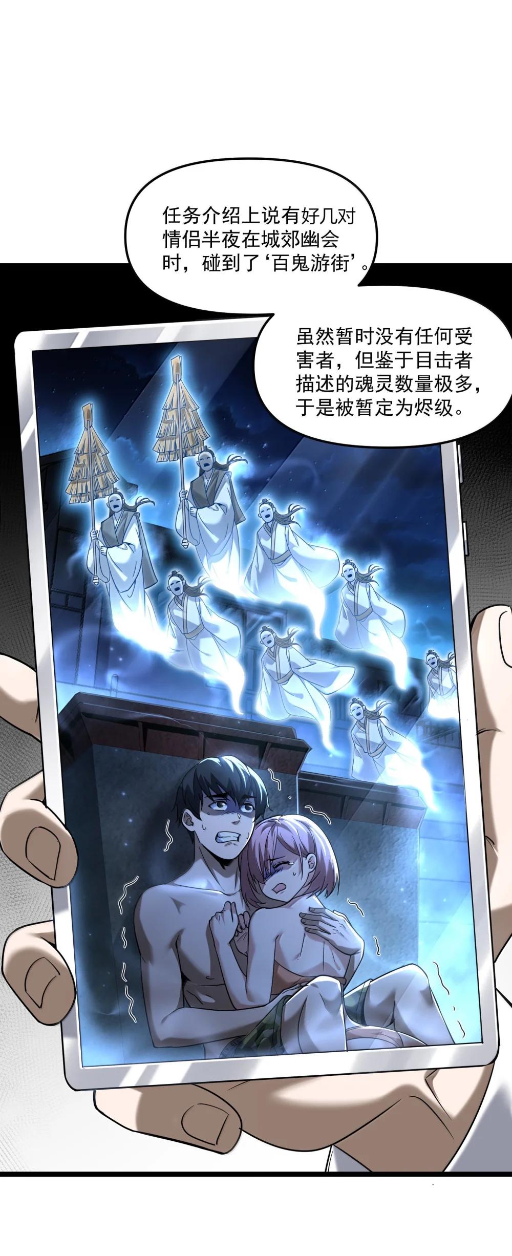 68 狩魂人楚芸！ 第77页