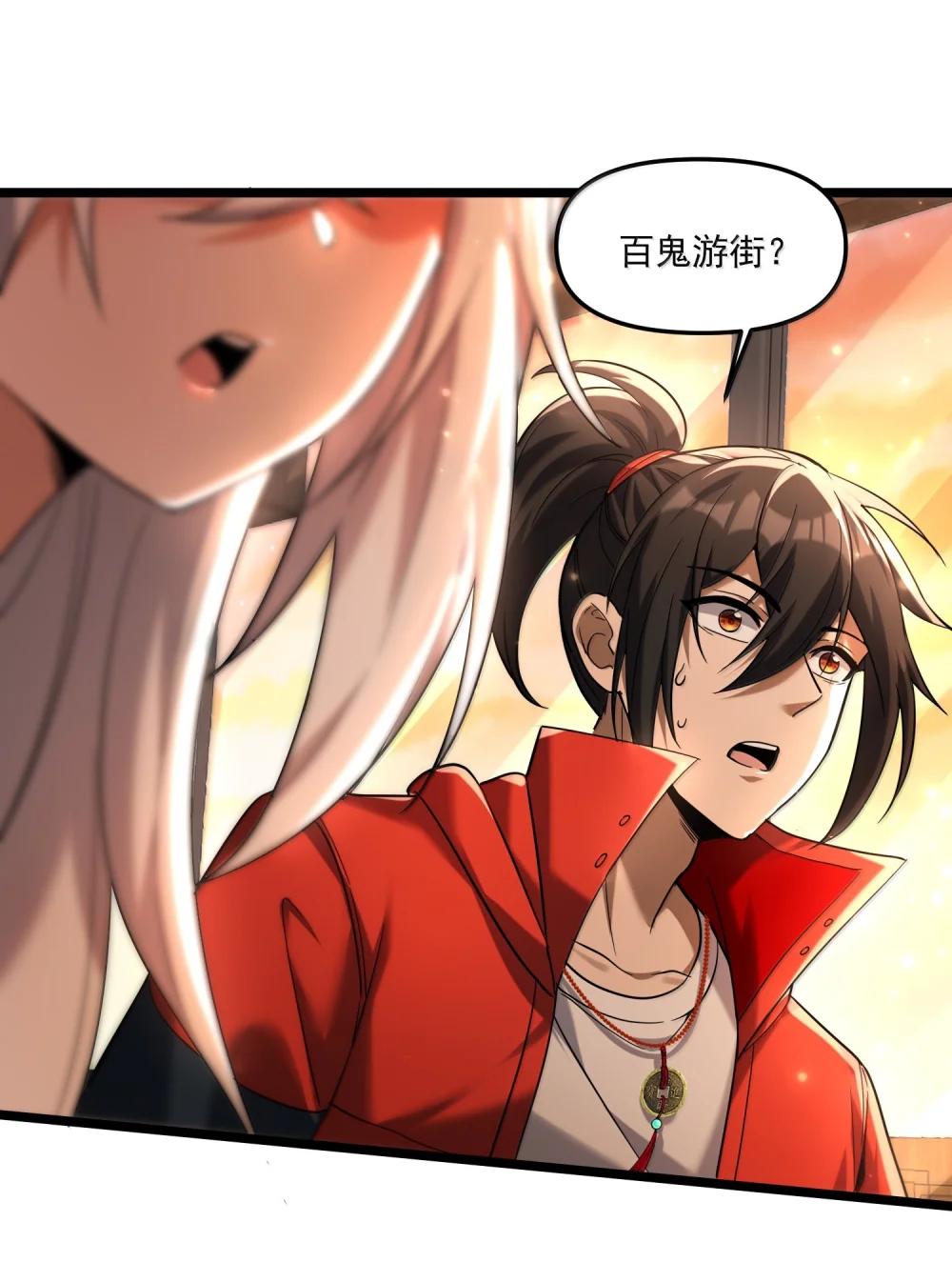 68 狩魂人楚芸！ 第78页