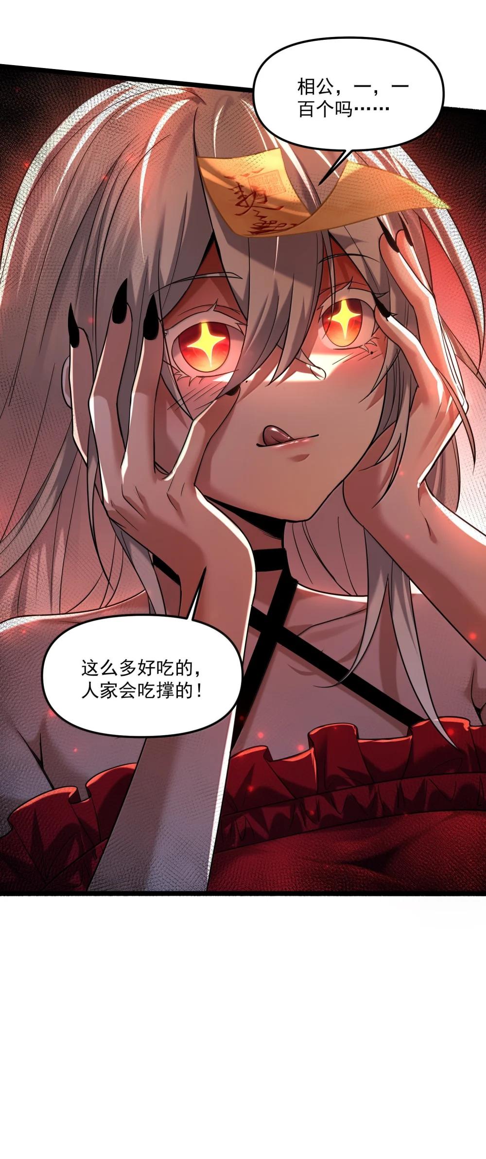 68 狩魂人楚芸！ 第79页