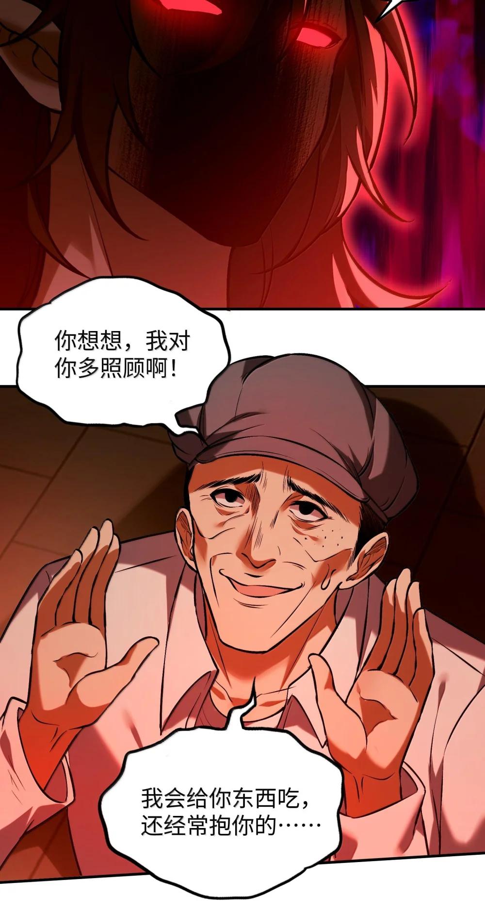 38 孤儿院的大火 第20页