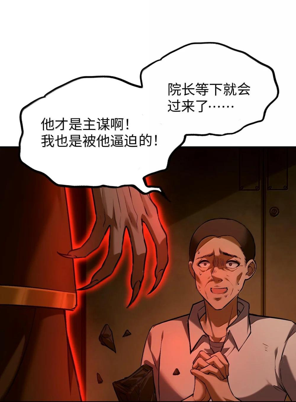 38 孤儿院的大火 第29页