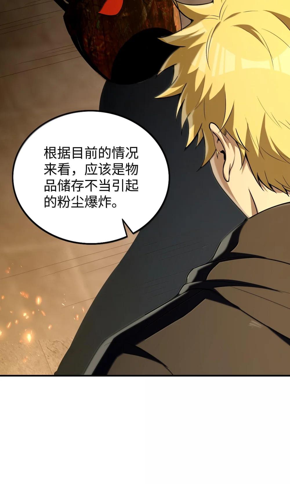 38 孤儿院的大火 第77页