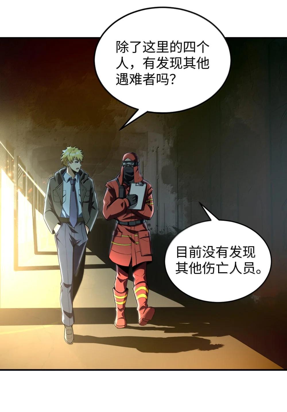 38 孤儿院的大火 第78页