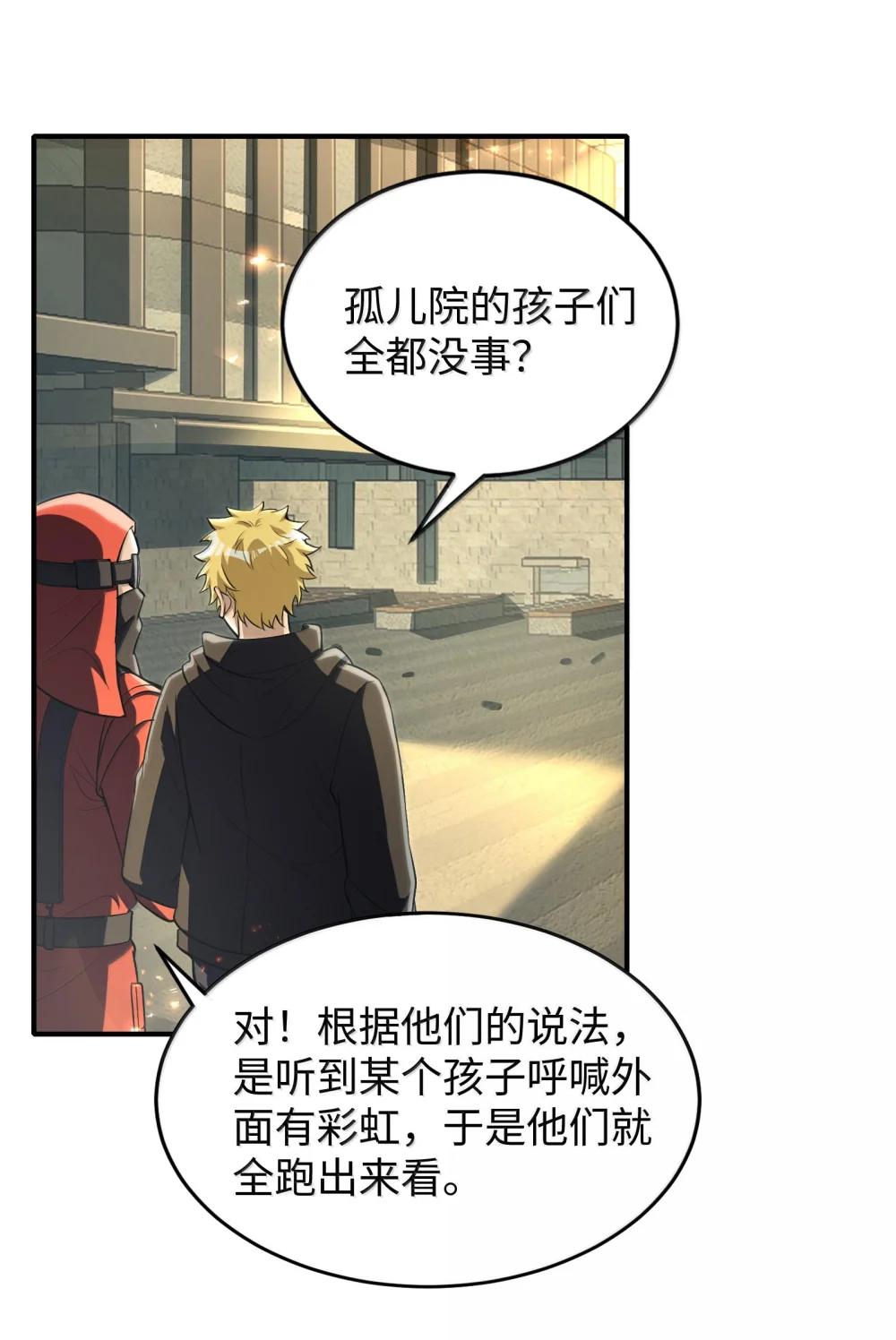 38 孤儿院的大火 第79页