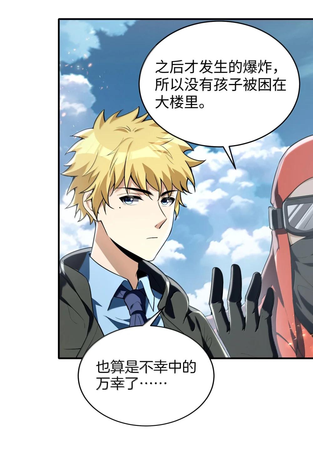 38 孤儿院的大火 第80页