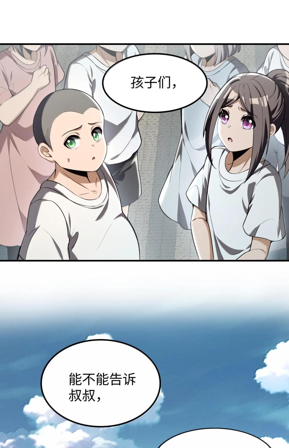 38 孤儿院的大火 第81页