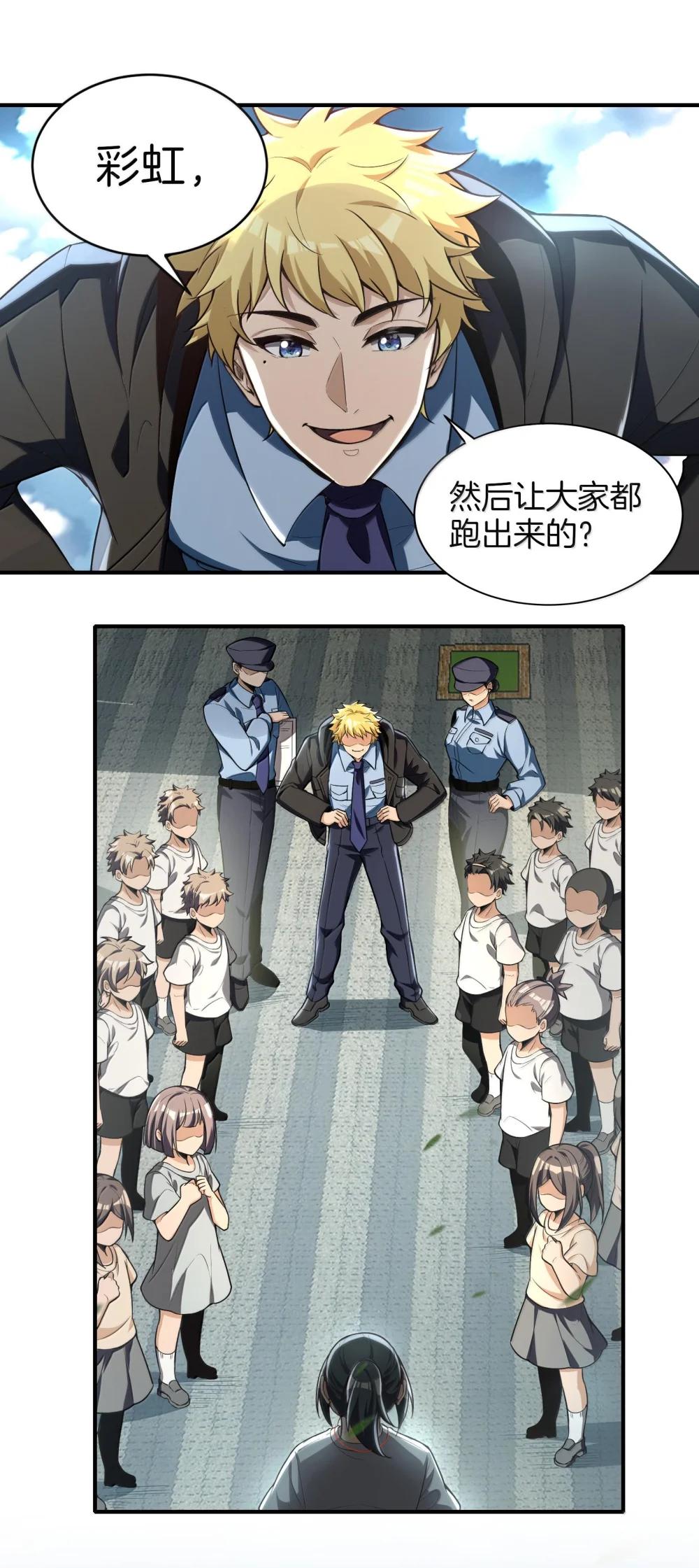 38 孤儿院的大火 第83页