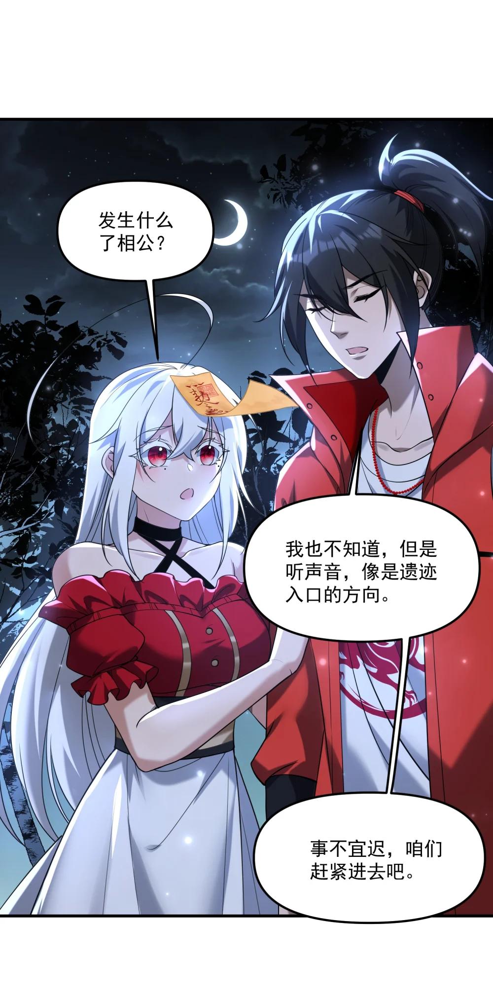 78 诡异的十里花庭 第11页