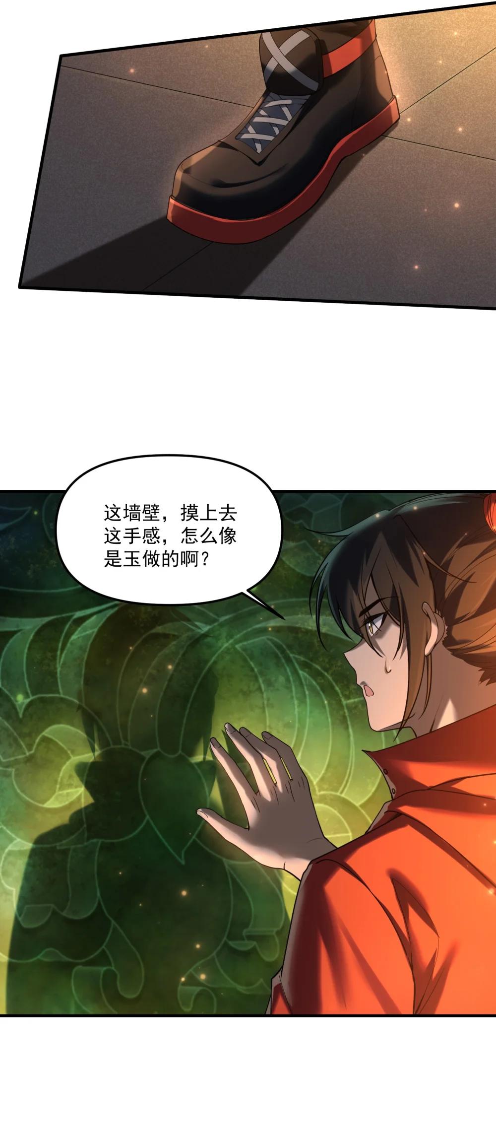 78 诡异的十里花庭 第18页