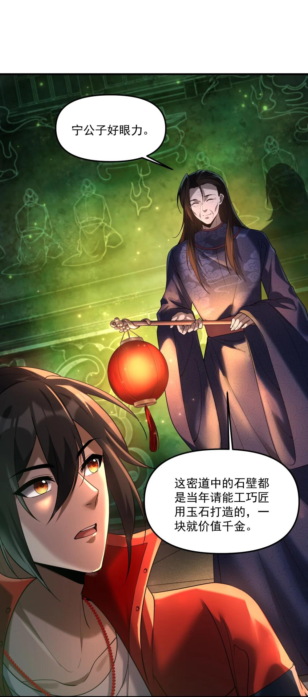 78 诡异的十里花庭 第19页