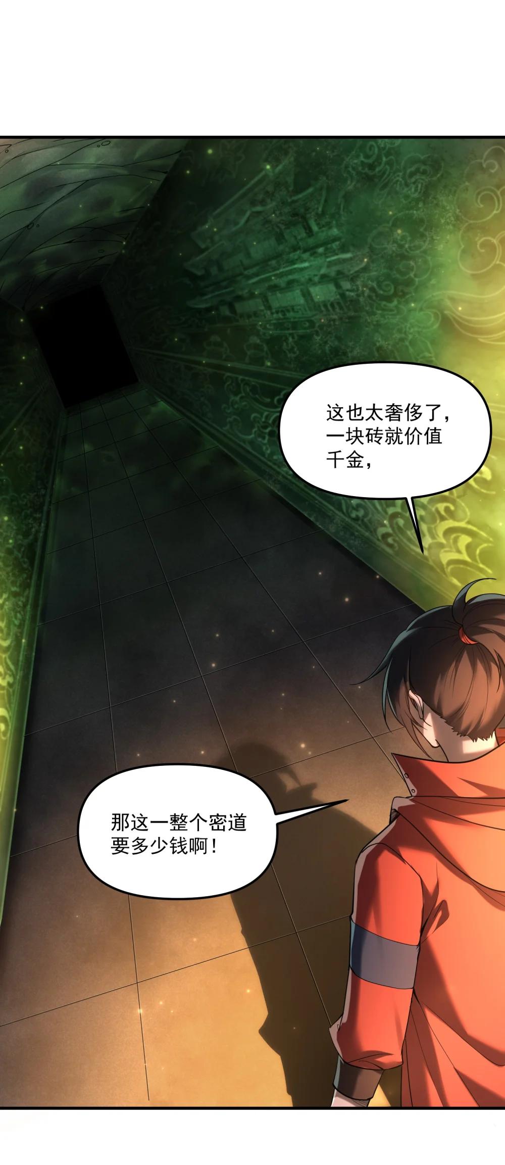 78 诡异的十里花庭 第21页