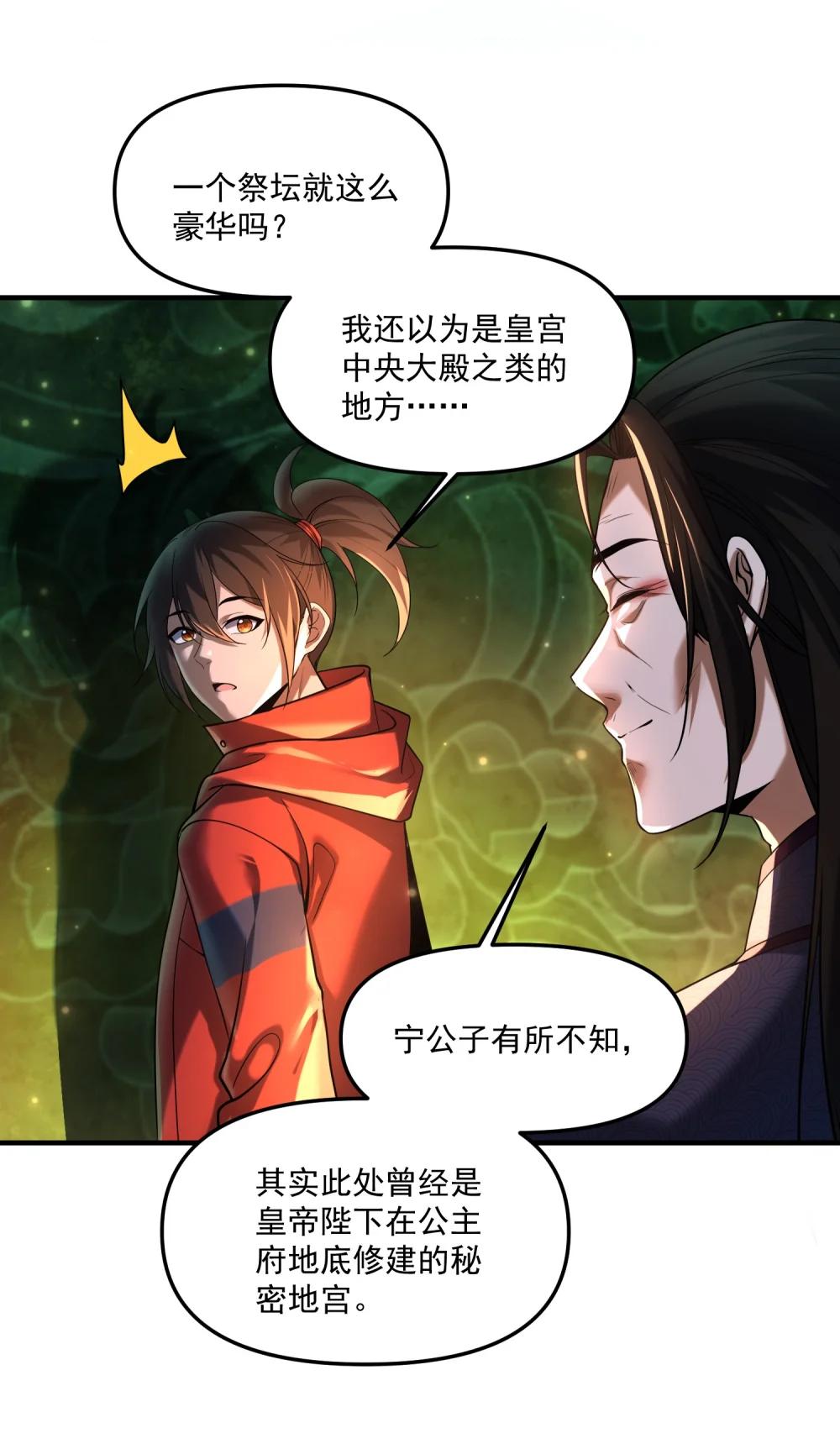 78 诡异的十里花庭 第26页