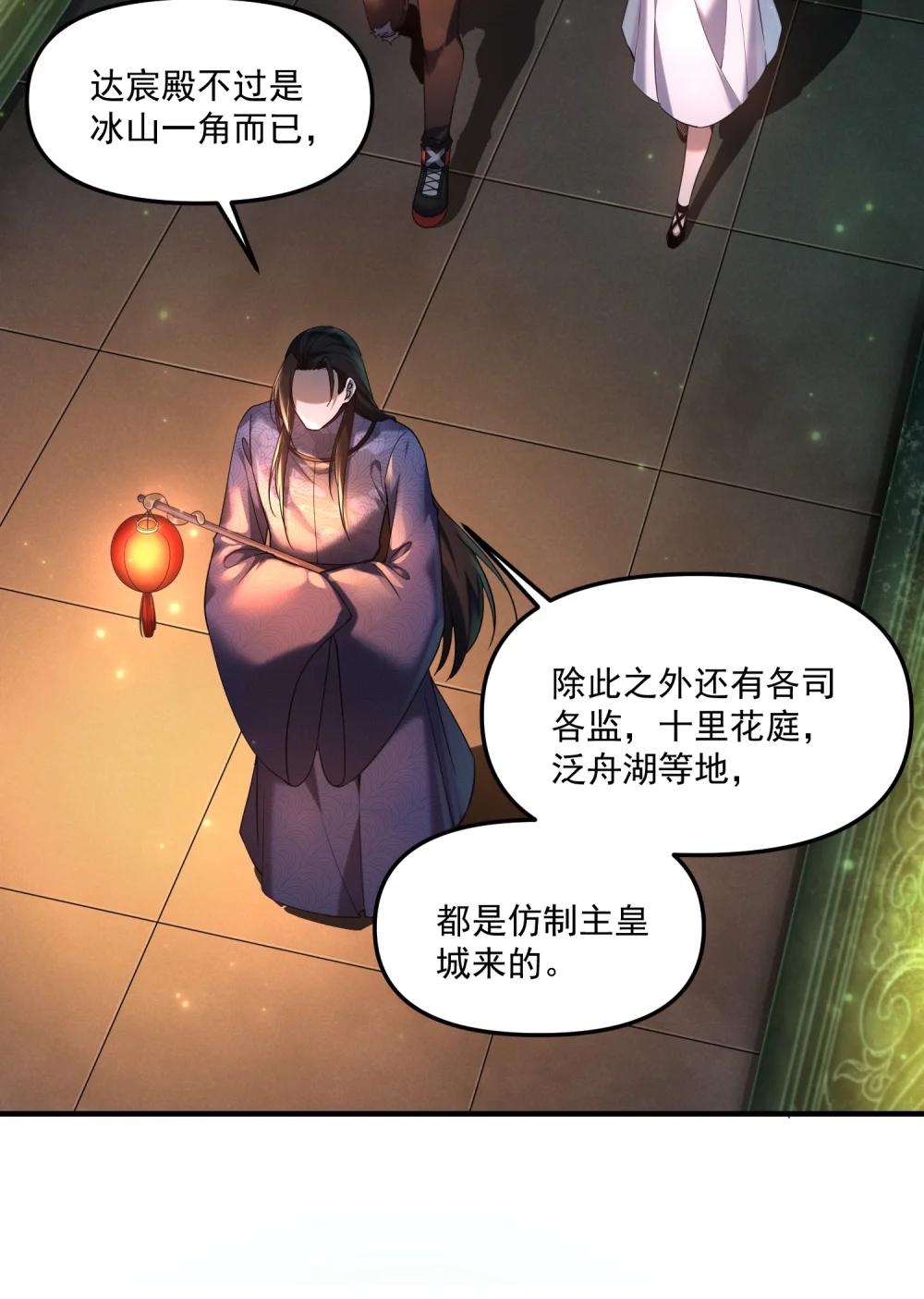 78 诡异的十里花庭 第28页