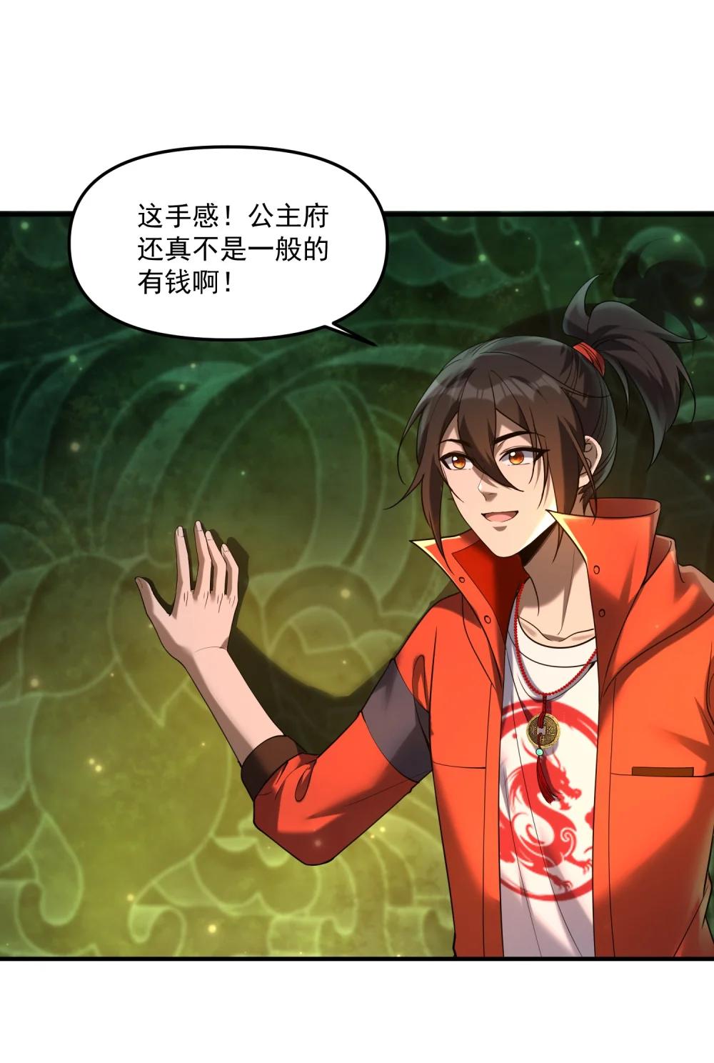 78 诡异的十里花庭 第29页
