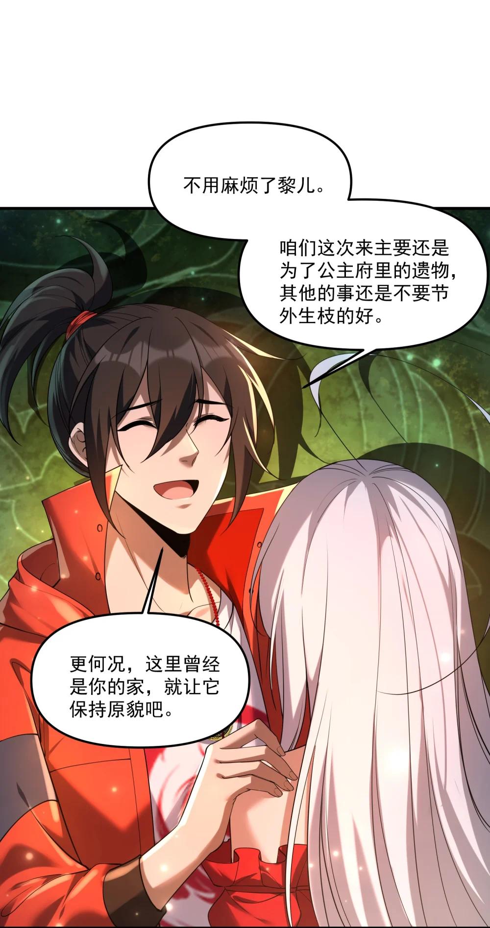 78 诡异的十里花庭 第31页