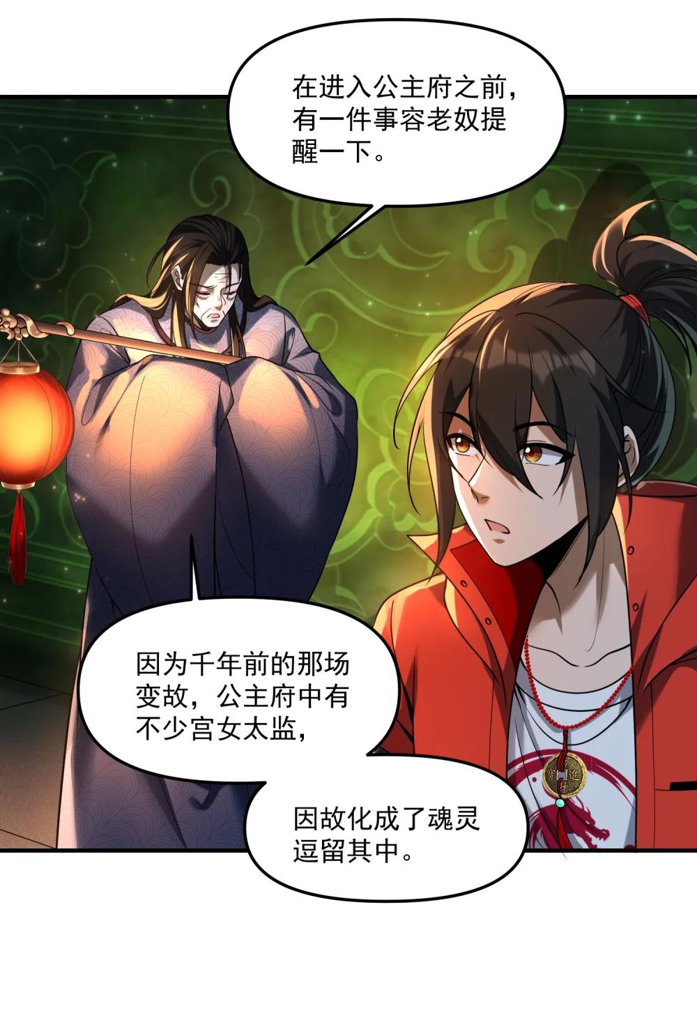 78 诡异的十里花庭 第40页