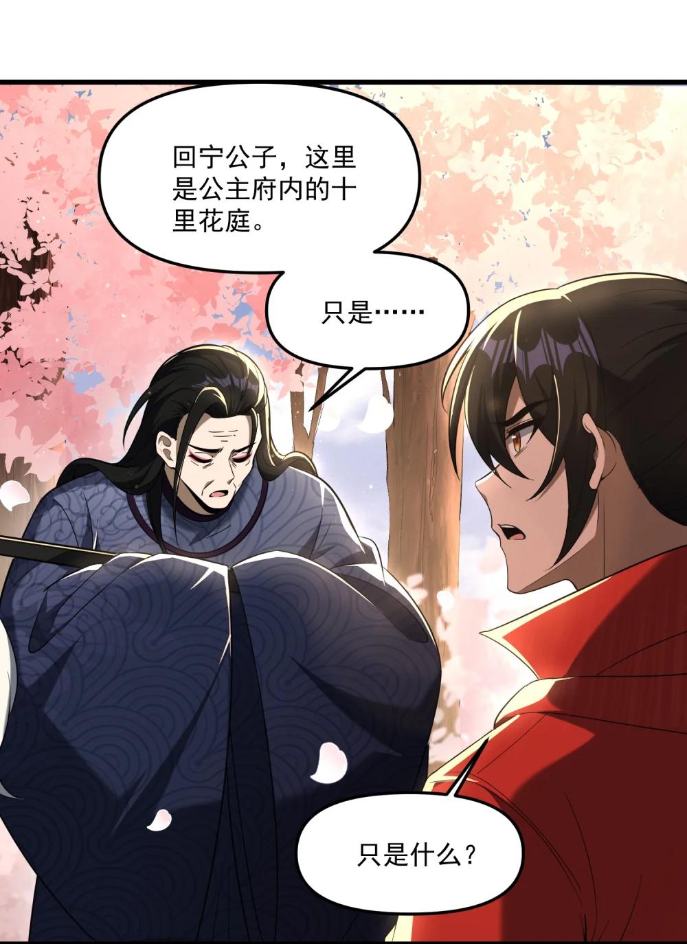78 诡异的十里花庭 第75页