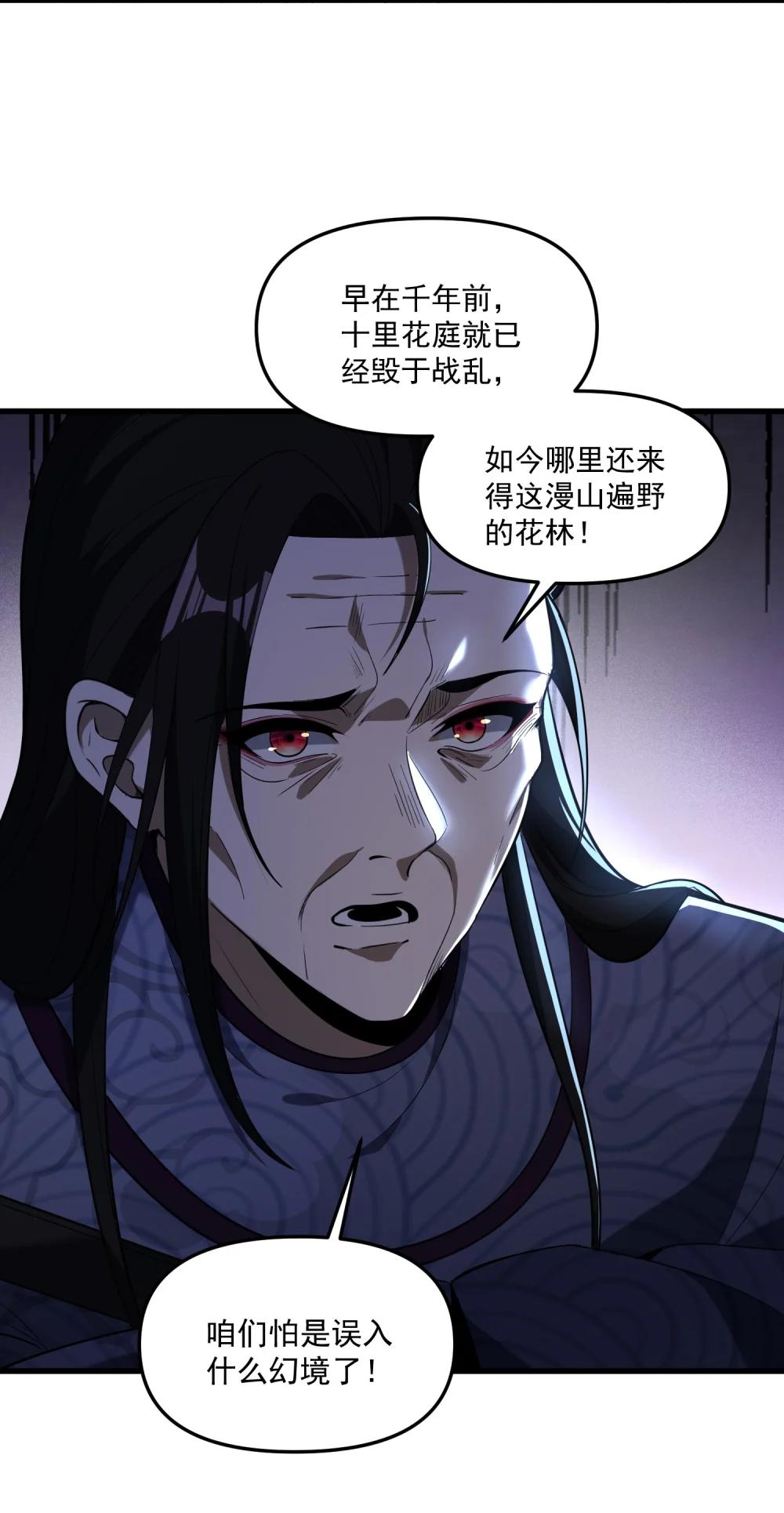 78 诡异的十里花庭 第76页
