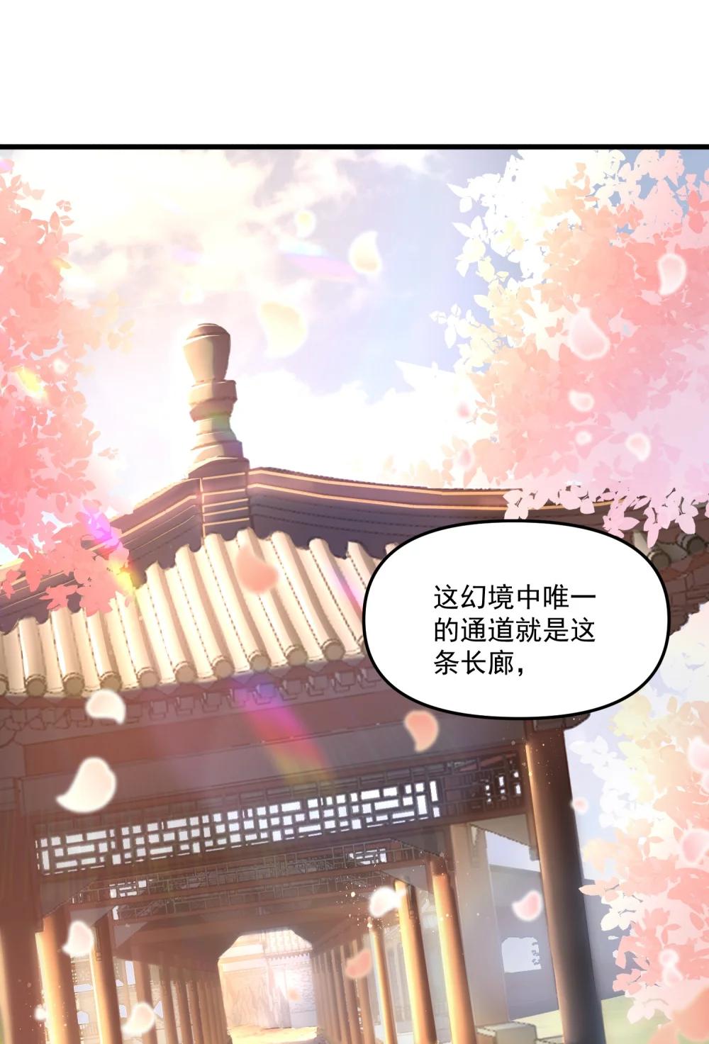 78 诡异的十里花庭 第78页