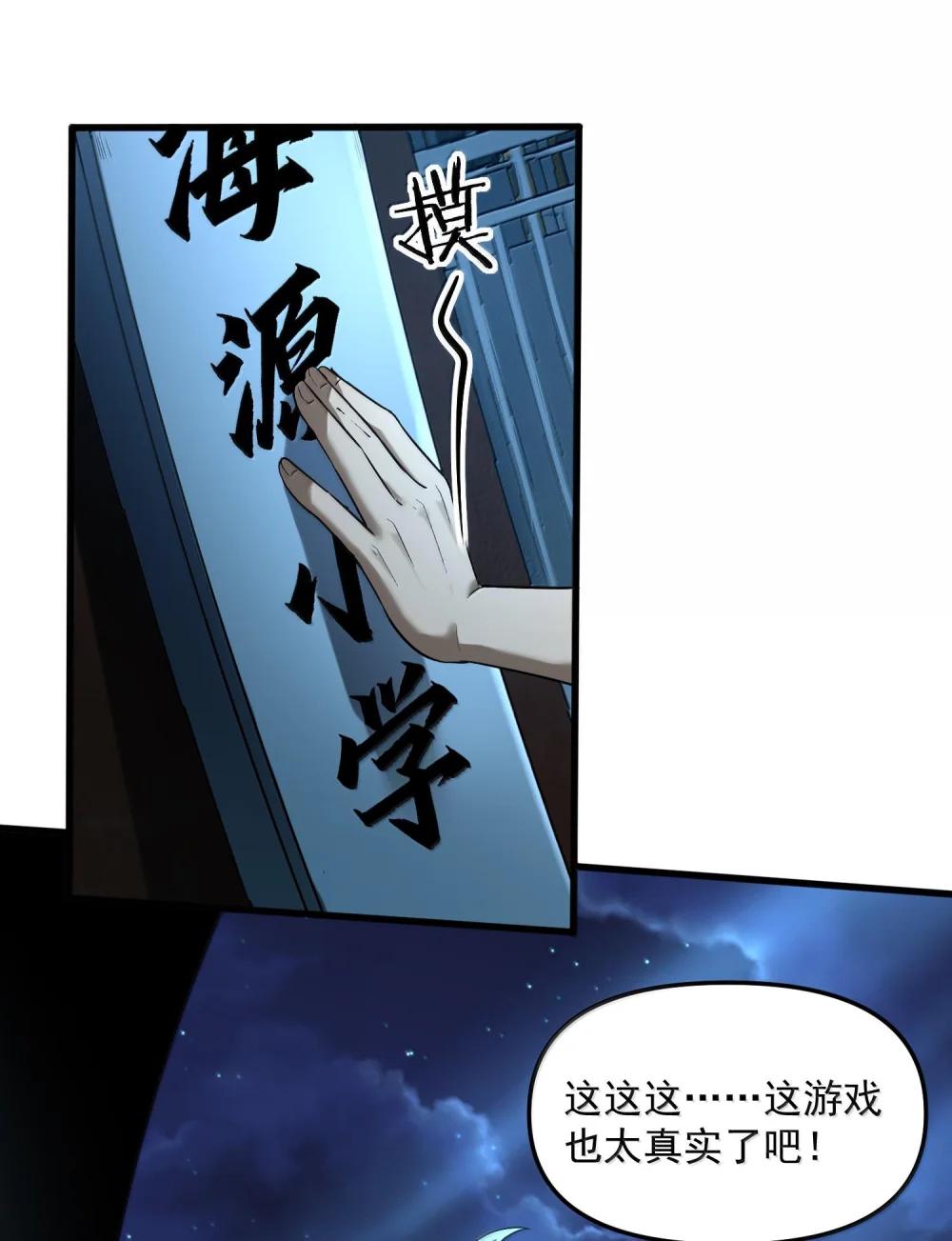 42 惊奇！跨时代的恐怖游戏！ 第78页