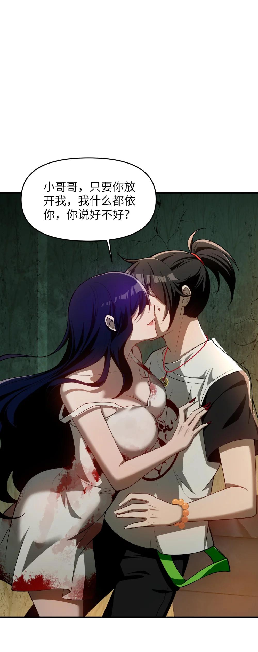 9 你是……莲香？ 第2页
