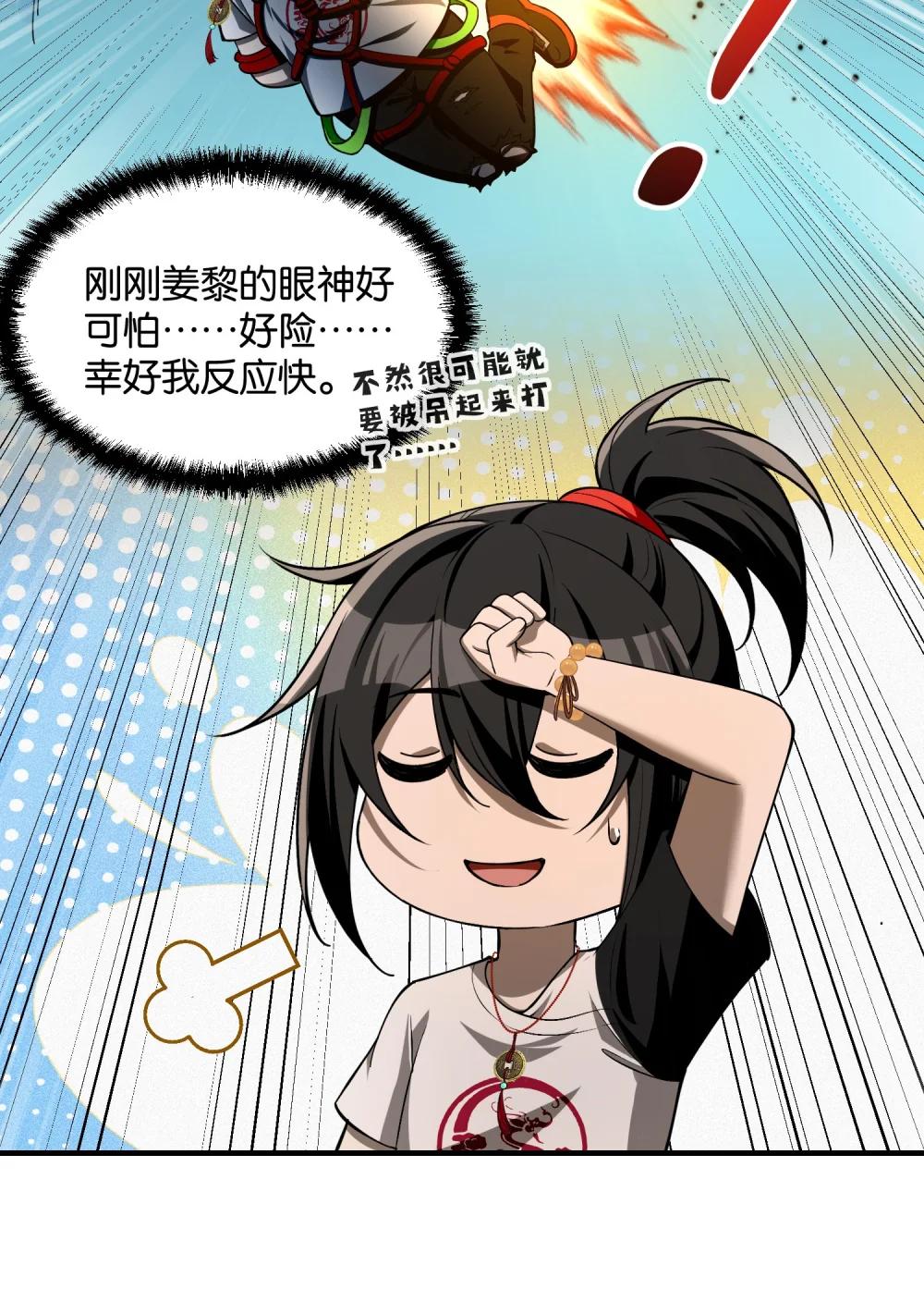 9 你是……莲香？ 第12页