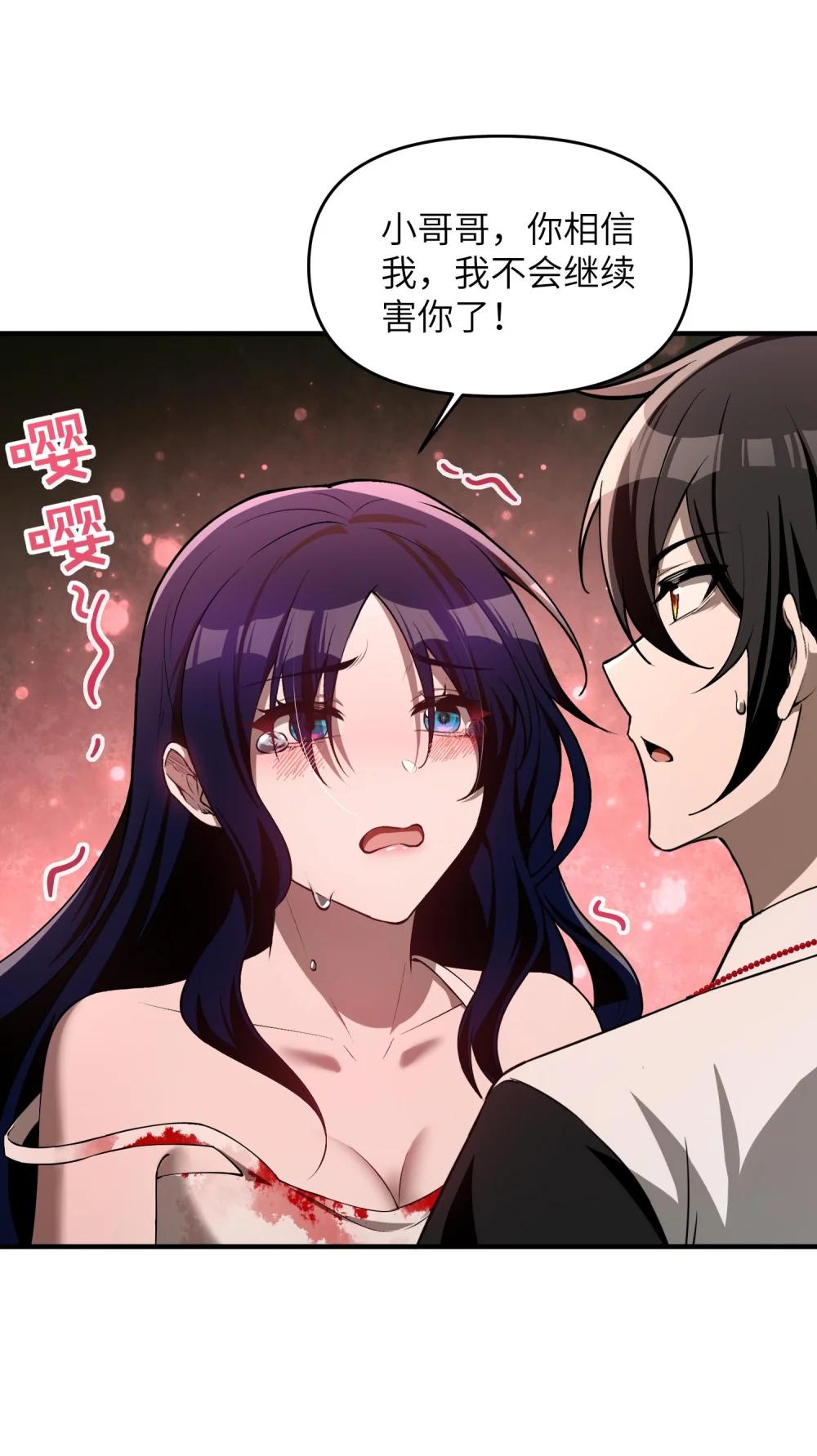 9 你是……莲香？ 第13页