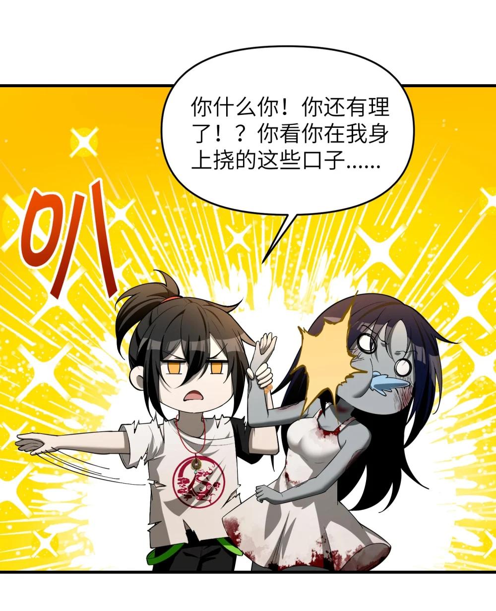 9 你是……莲香？ 第32页