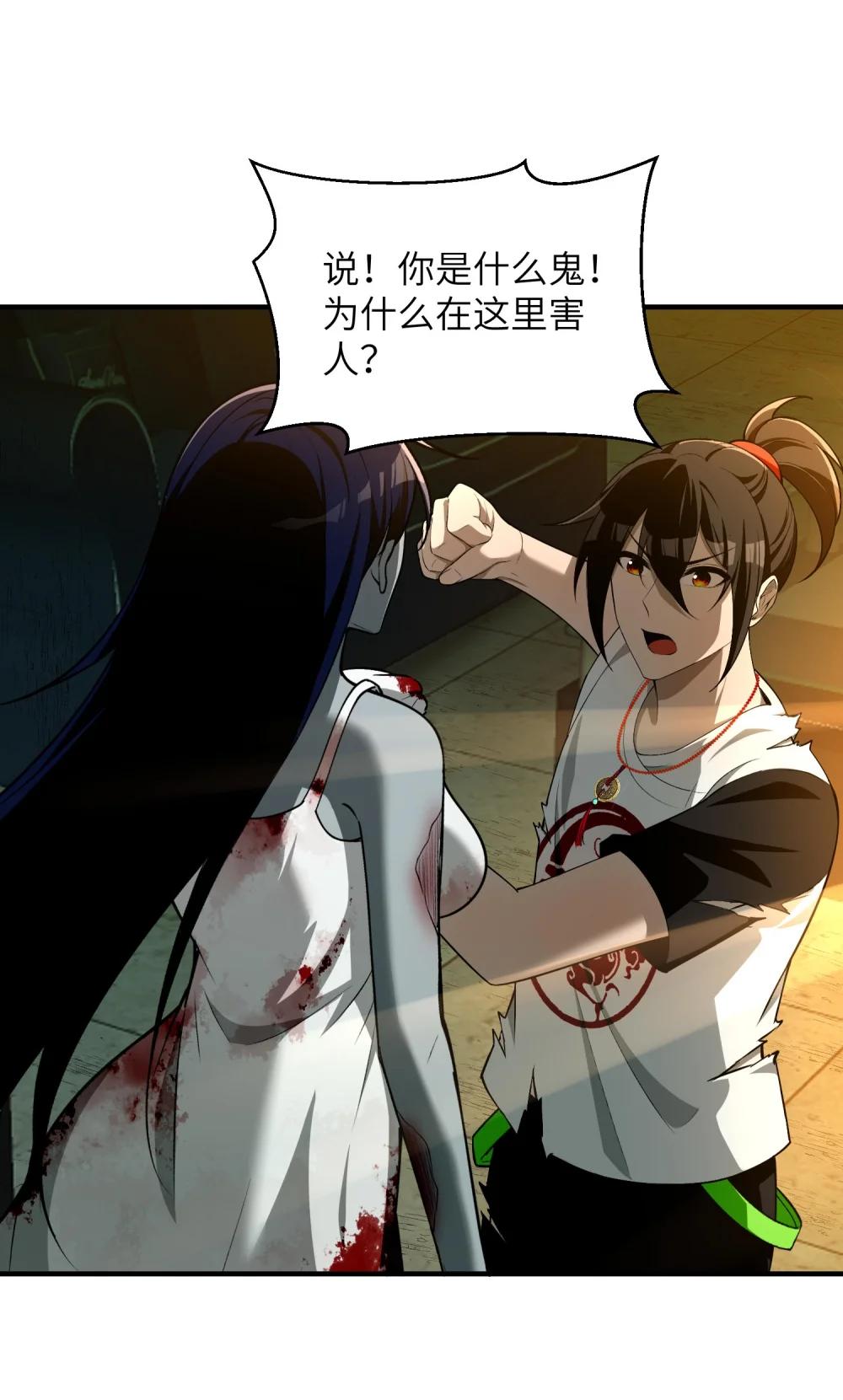 9 你是……莲香？ 第38页