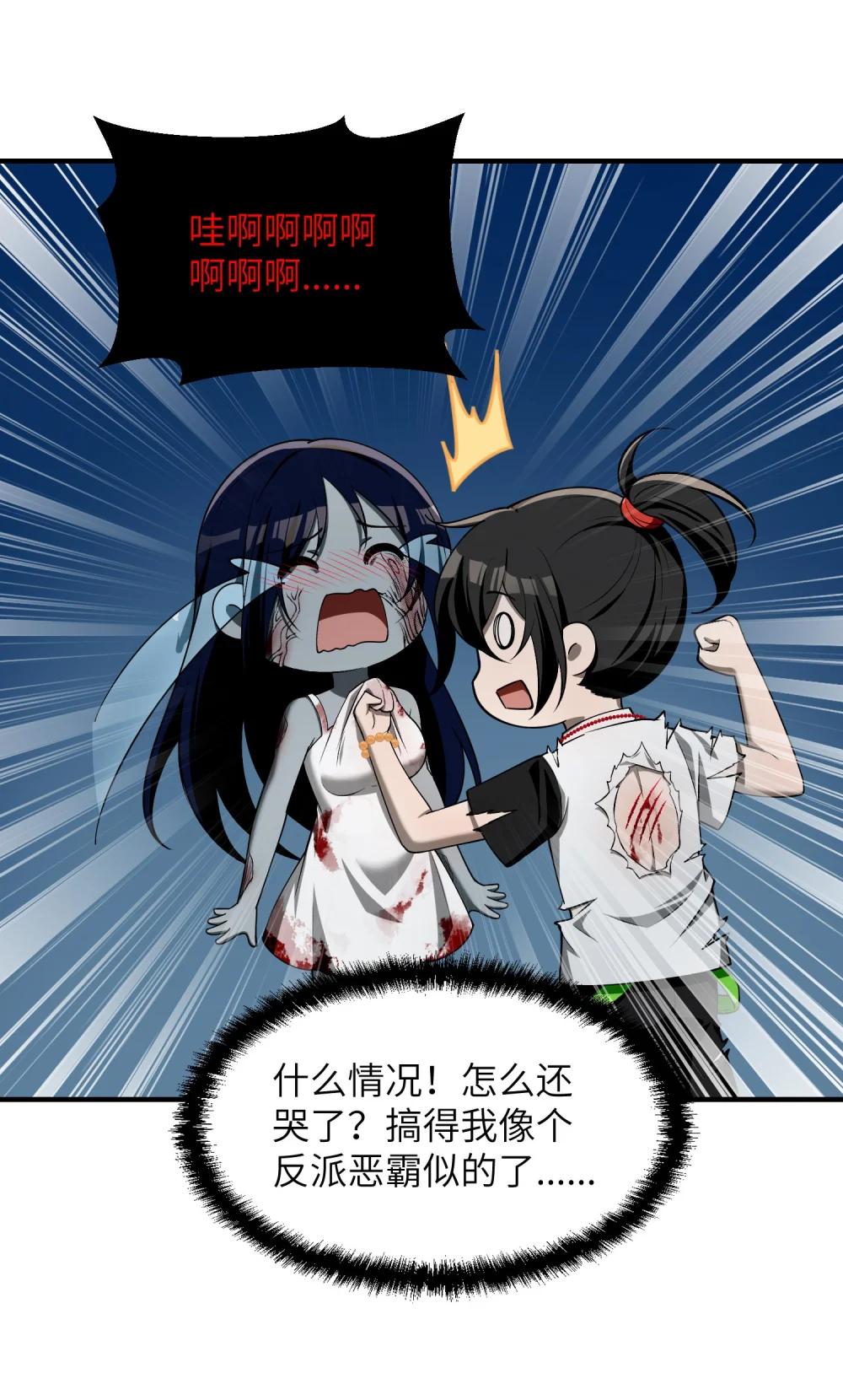 9 你是……莲香？ 第40页