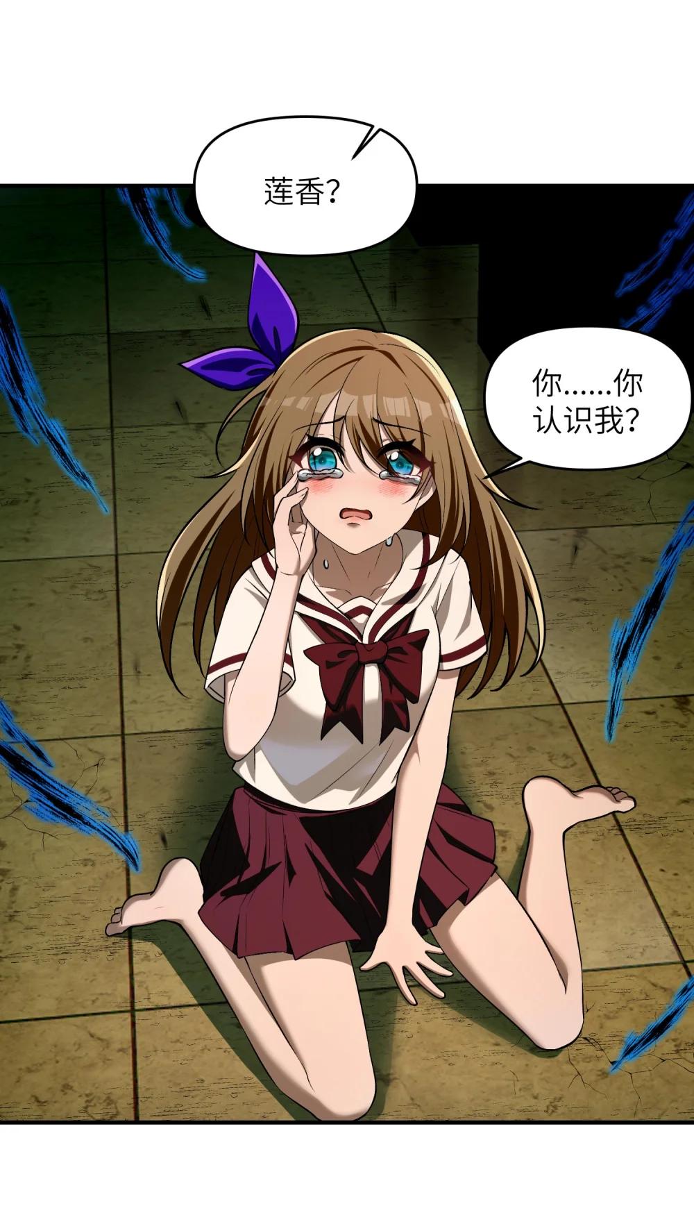 9 你是……莲香？ 第43页