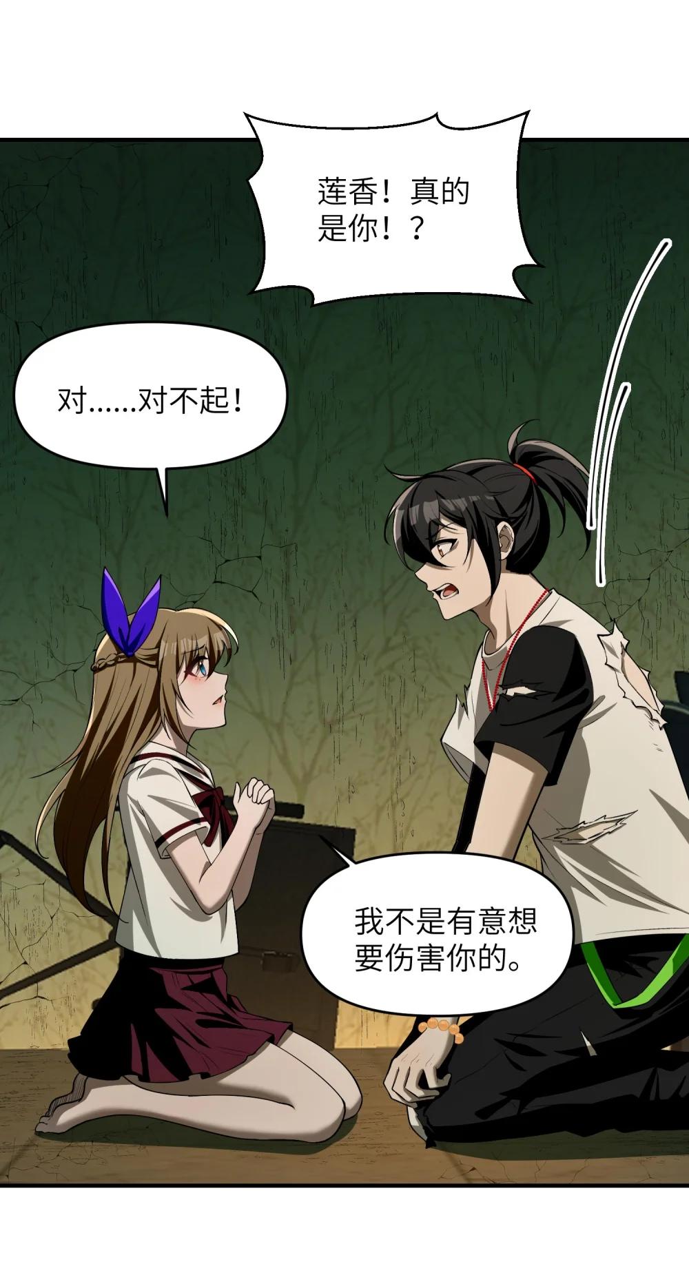 9 你是……莲香？ 第44页