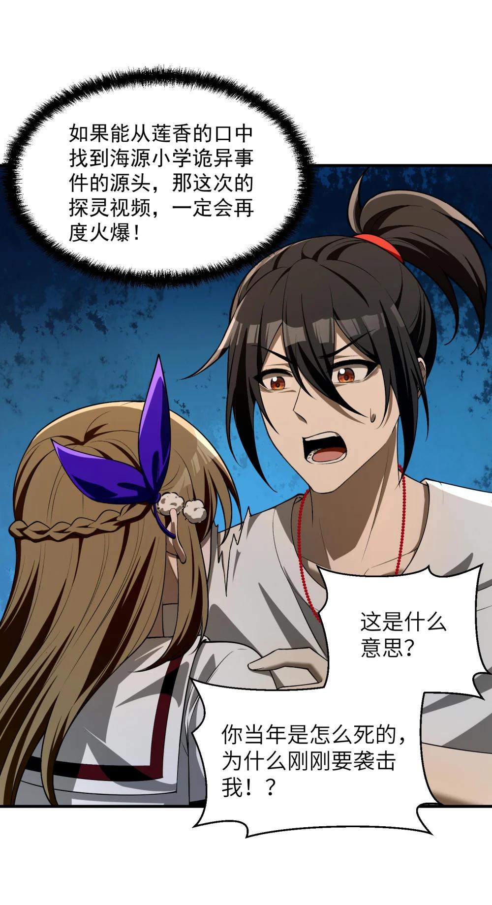 9 你是……莲香？ 第45页