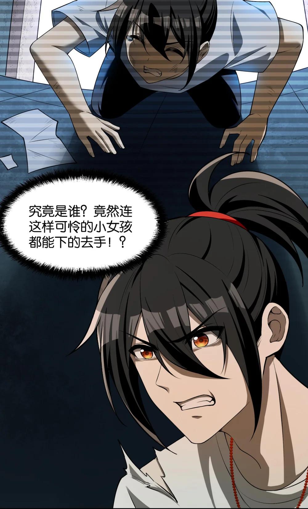 9 你是……莲香？ 第49页