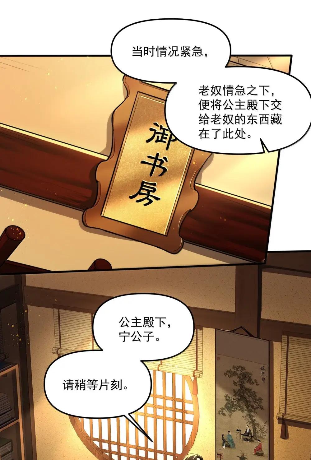 85 公主遗物，镇国之宝 第3页
