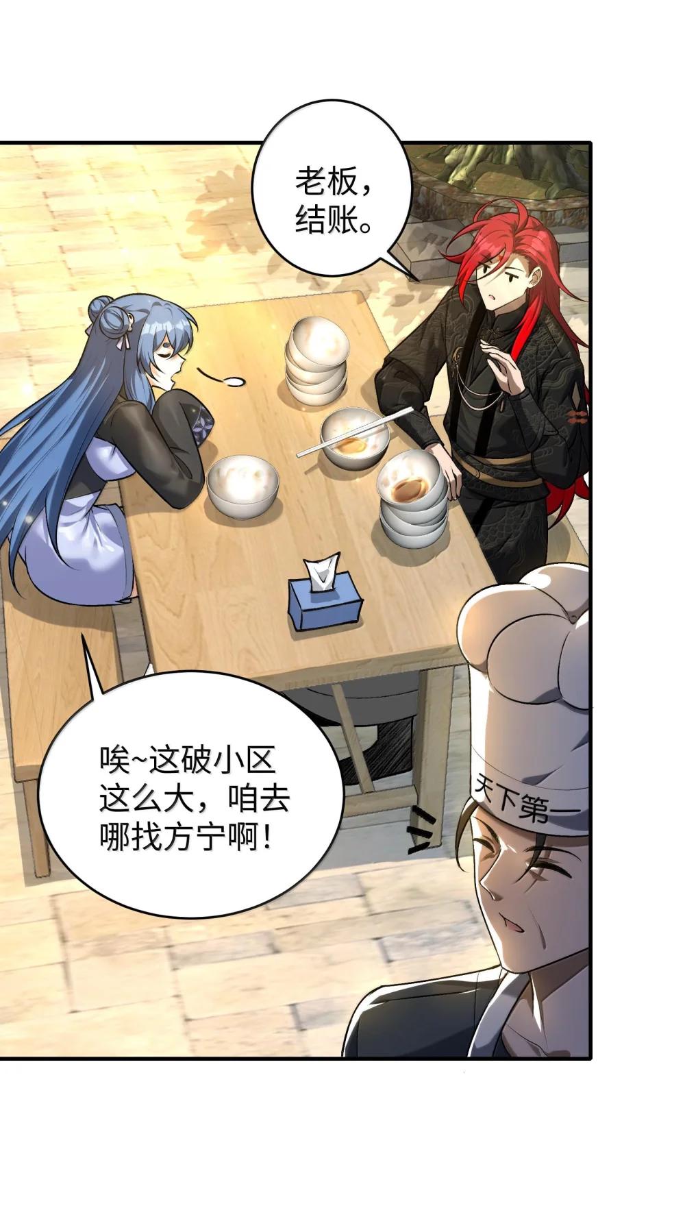 40 不速之客 第6页