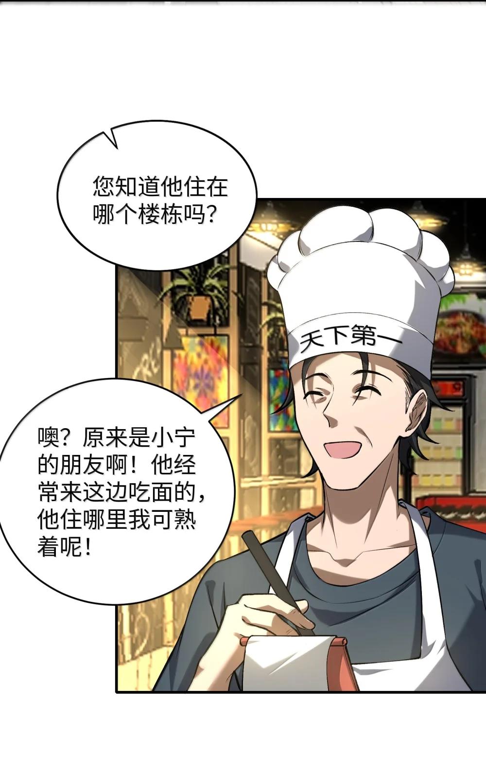 40 不速之客 第9页