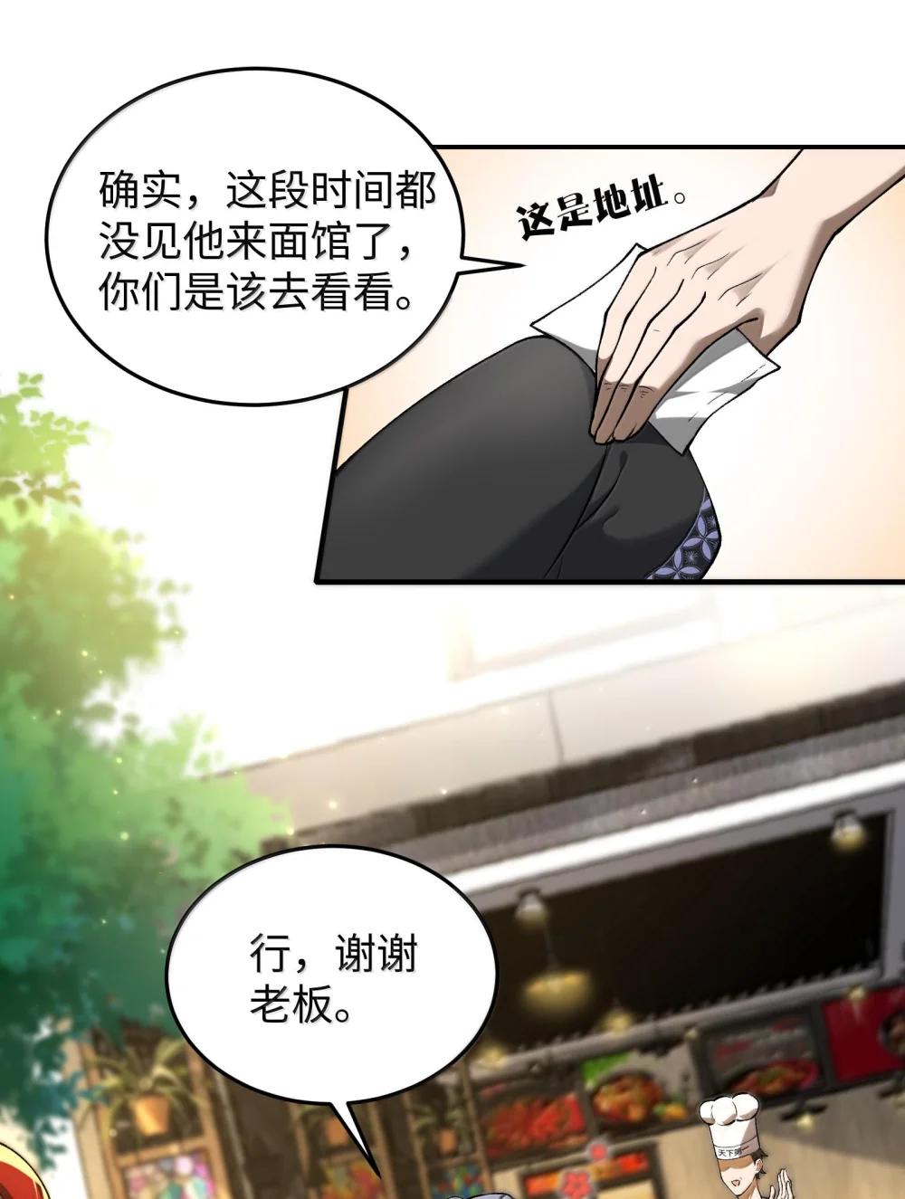 40 不速之客 第10页