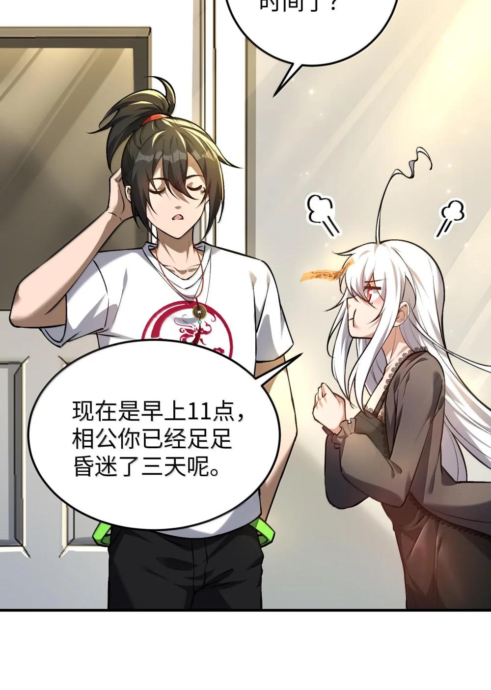 40 不速之客 第24页