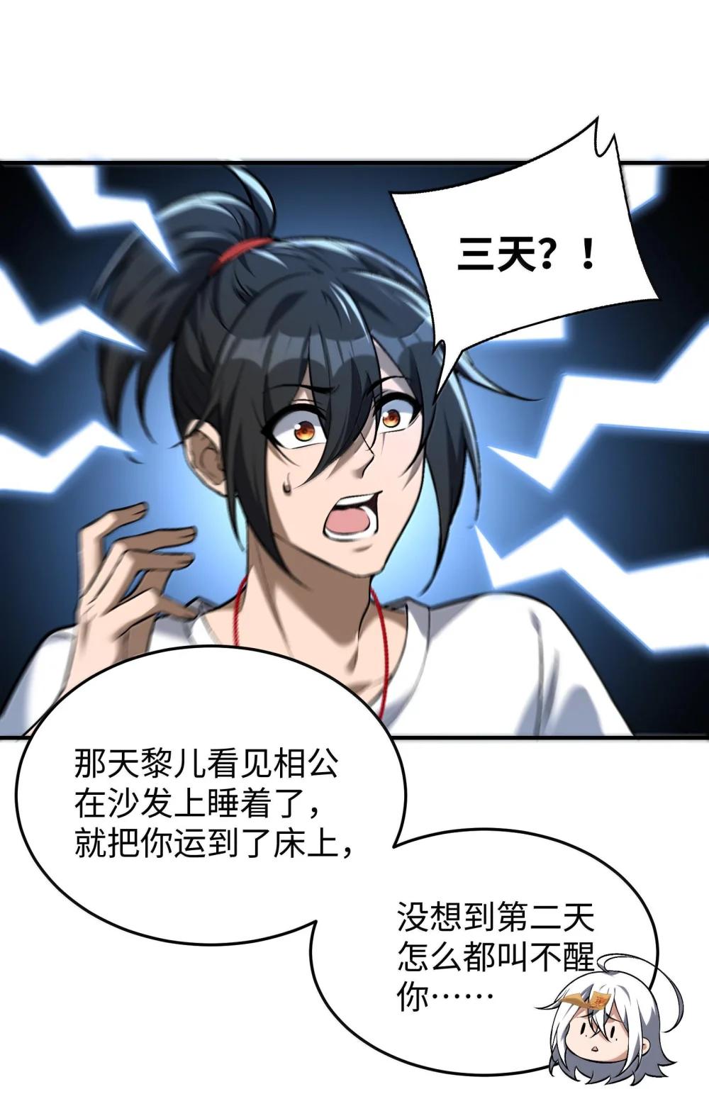 40 不速之客 第25页