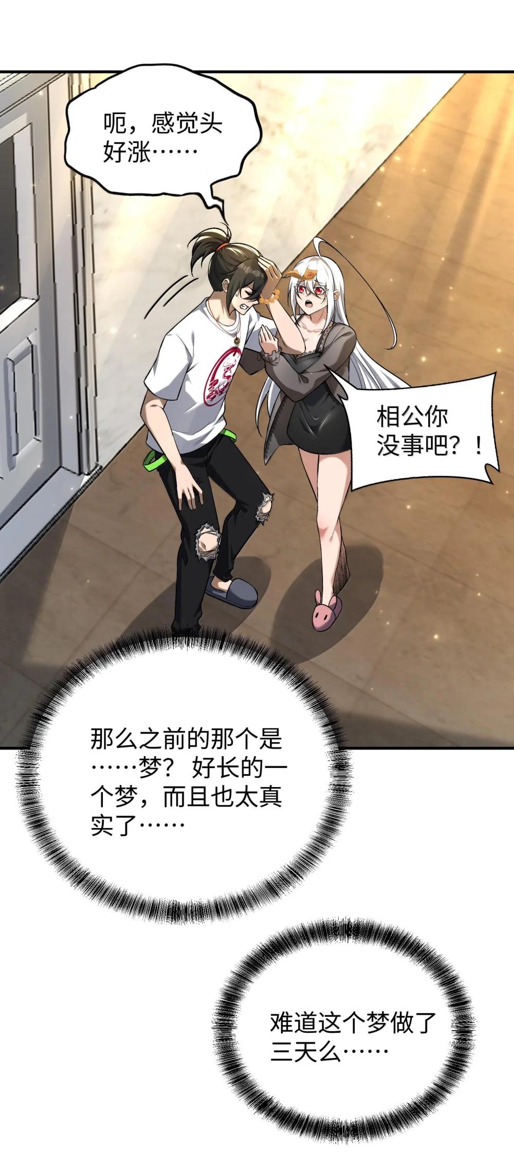 40 不速之客 第26页