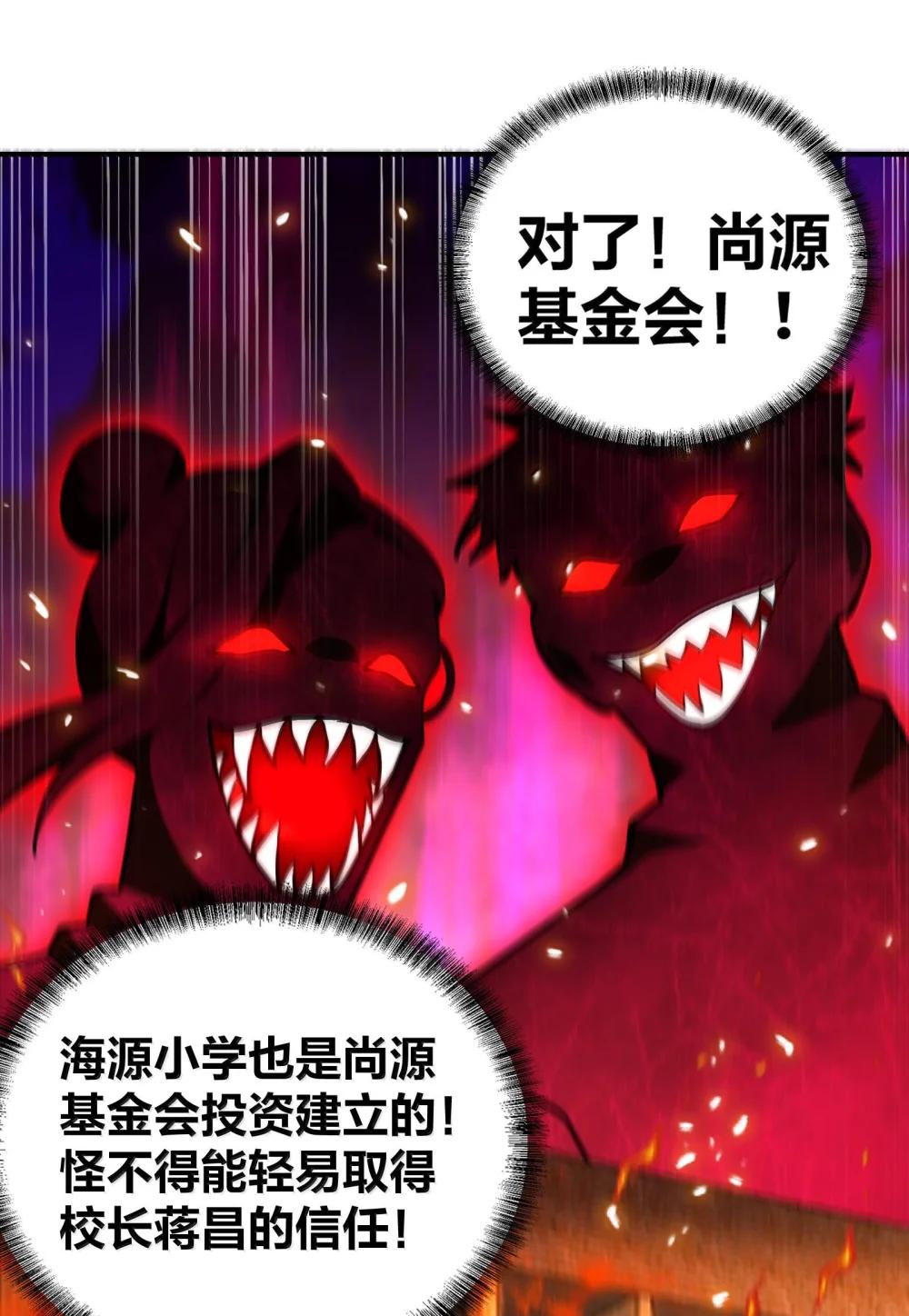 40 不速之客 第28页